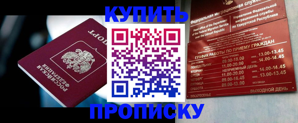 временная регистрация для школы в Черкесске