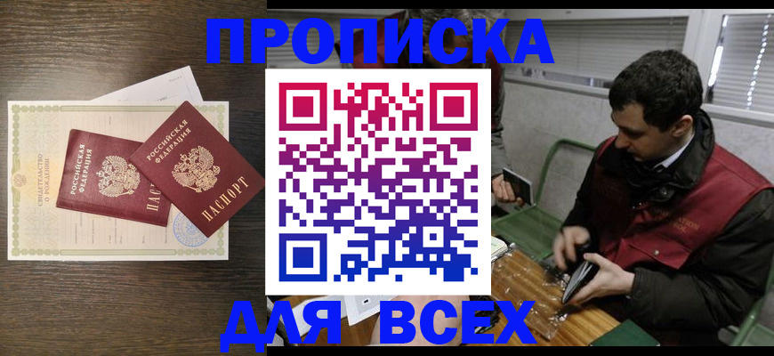 прописка от собственника в Черкесске