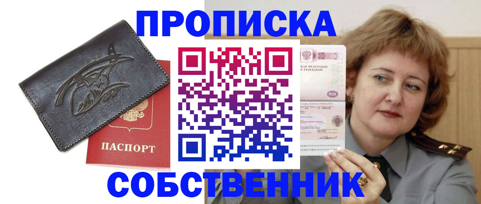 временная регистрация собственник в Черкесске