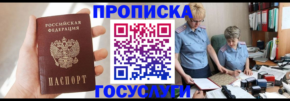 где прописаться в Черкесске