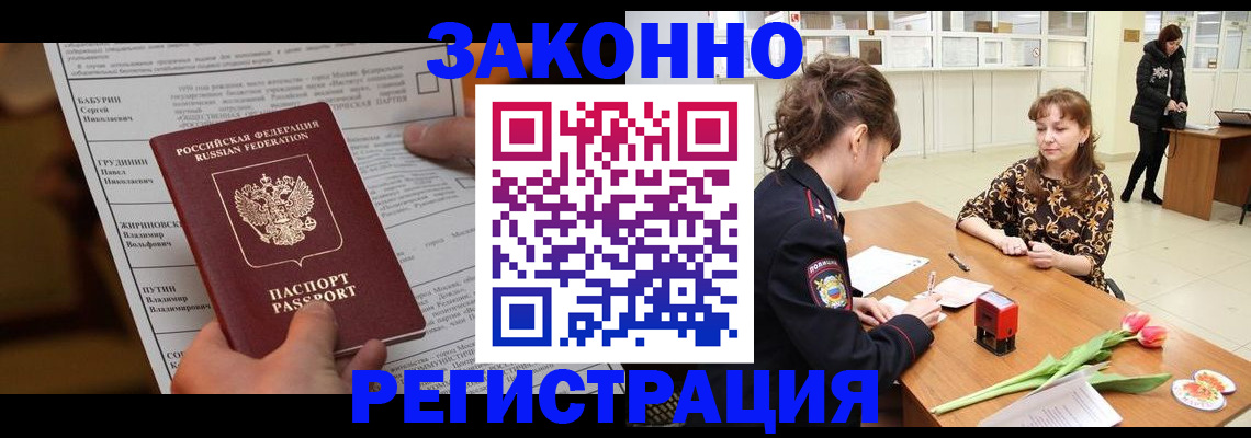 прописка 2025 в Черкесске