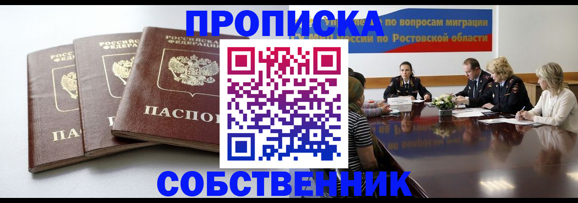 прописка гарантия в Черкесске